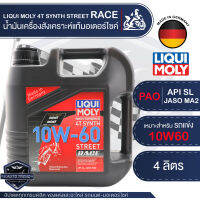 LIQUI MOLY MOTORBIKE 4T SYNTH STREET RACE 10W60 4 ลิตร น้ำมันเครื่องสังเคราะห์แท้ PAO100% สำหรับรถมอเตอร์ไซค์ ระดับการแข่งขัน