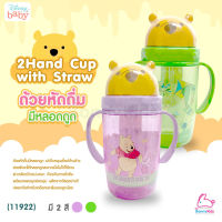 (11922) Disney baby Hand Cup with Straw ถ้วยหัดดื่มมีหลอดดูด พร้อมที่จับ รูปหมีพูห์