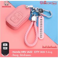 ส่งฟรี เคสกุญแจรถยนต์ Honda CITY JAZZ CIVIC  BRV CRV ACCORD Smartkey 2 ปุ่ม 3 ปุ่ม 4 ปุ่ สินค้ามี พวงกุญแจสวยๆ