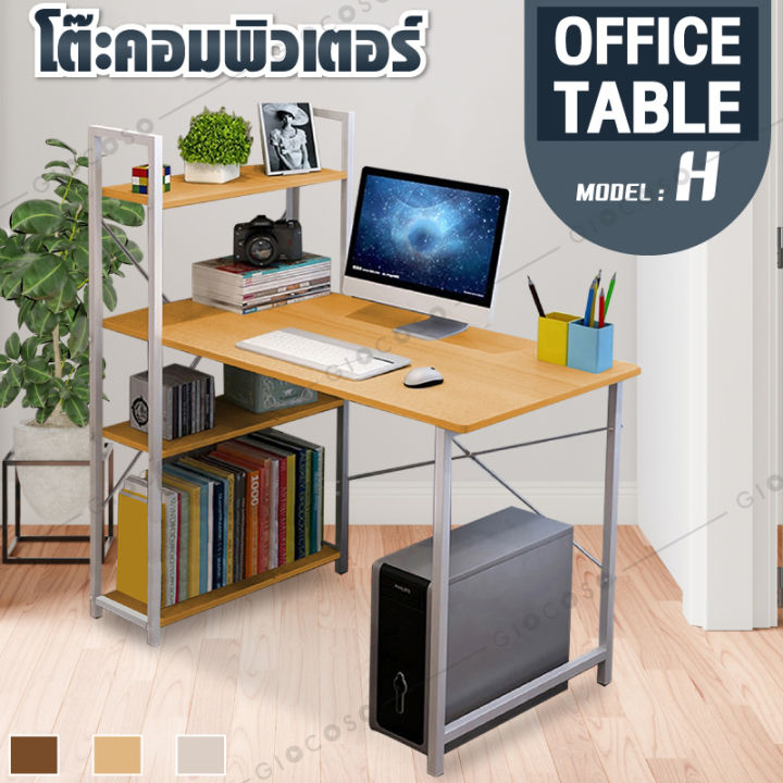 giocoso-โต๊ะทำงาน-โต๊ะคอม-โต๊ะคอมพิวเตอร์-โต๊ะวางคอมพิวเตอร์-โต๊ะไม้-พร้อมชั้นวางหนังสือ-รุ่น-h-gold