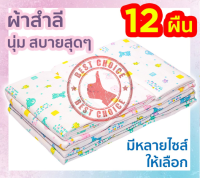 ?ผ้าอ้อมสำลี? เนื้อดี ตราลูกโป่ง ขนาด ? 18*18, 22*22, 24*24, 27*27 นิ้ว คละลาย bc99