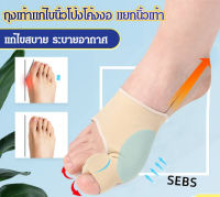 X22083001Fc-Thumb valgus ถุงเท้าข้อนิ้วเท้าแยกส่วน