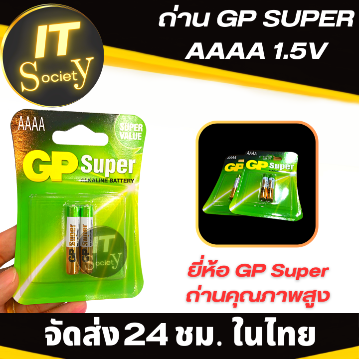 แบตเตอรี่-ถ่าน-gp-super-alkaline-ขนาด-aaaa-1-5v-1-แพ็ค-2-ก้อน-battery-gp-aaaa-1-5v-ถ่านอัลคาไลน์-aaaa-gp-ถ่าน-aaaa-alkaline-battery-4a-ของแท้-ถ่าน4a-gp-1-5v-ถ่านปากกา-surface