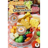 ชุดของเล่น Cheese Broad Chacouteriใจดีทอย ของเล่นเสริมสร้างพัฒนาการ เสริมความรู้  Jaidee toy ของเล่นเด็ก