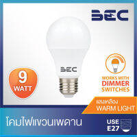 BEC หลอดไฟ LED 9 วัตต์ แบบหรี่ไฟได้ แสงวอร์มไวท์ ขั้ว E27 รุ่น PERFECT DIM