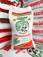 หมีไผ่ ข้าวหอมปทุมธานี 100% ขนาด 15 กิโลฯ