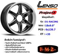 Lenso Wheel D1-RACING ขอบ 18x9.0" 6รู139.7 ET+35 สีBKMA แม็กเลนโซ่ ล้อแม็ก เลนโซ่ lenso18 แม็กรถยนต์ขอบ18