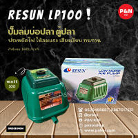 ปั๊มลม RESUN รุ่น LP100