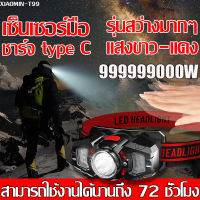 รับประกัน 10 ป T99 ไฟฉายคาดหัว LED 12800000W แสงไฟที่สว่างเป็นพิเศษ ไฟสว่างแรง 9.0 อัพเกรดใหม่ ระยะพันเมตร ไฟคาดหัวแรงสูง ไฟคาดหัว รับประกัน ไฟส่องสัตว์ ไฟฉายคาดหัวแท้ ไฟฉายแรงสูง ไฟฉายแบบชาร์จ ไฟฉายคาดศีรษะ ไฟฉายชาร์จได้ ไฟส่องกบ ไฟส่องกบของแท้ ไฟคาดหัวแ