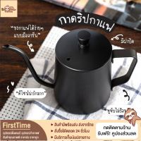 ส่งจากไทย!! ดริปเปอร์ กาดริปกาแฟ สีเงิน/สีดำ 600ml/350ml กาดริป สแตนเลส Stainless Pour-over Coffee Drip Potหม้อกาแฟ ดริปกาแฟ ชุดดริปกาแฟ อุปกรณ์ชงกาแฟ