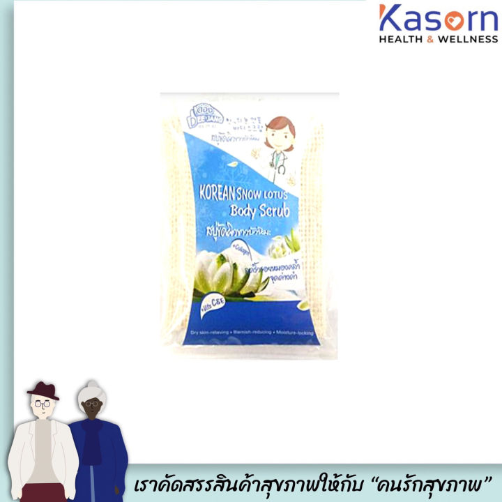 ดีจัง สบู่ขัดผิว บัวหิมะ (สบู่ก้อนพร้อมใยขัด) มี 4 สูตรให้เลือก ขนาด 50 กรัม (5114)