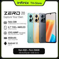 Infinix ZERO 20 8+256GB | G99 ชิปเซ็ตเกมมิ่ง | หน้าจอ Cinematic 6.7” FHD+ AMOLED |กล้องหน้ากันสั่น (OIS) 60MP | กล้อง Ultra Resolution 108MP | แบตเตอรี่ 4500 mAH โทรศัพท์มือถือ