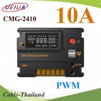 โซลาร์ชาร์จคอนโทรลเลอร์ PWM รุ่น CMG 10A auto 12V 24V รุ่น CMG-2410