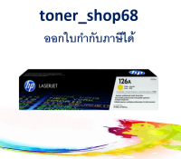 HP 126A Y (CE312A) ตลับหมึกโทนเนอร์ สีเหลือง ของแท้ Yellow Original Laser Toner Cartridge