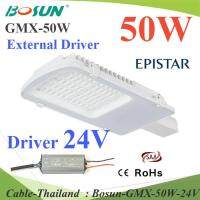 50W LED โคมไฟถนน แบบอลูมิเนียมโปรไฟล์ แสงสีขาว 6500K ใช้ Driver ต่อภายนอกโคม 24V รุ่น Bosun-GMX-50W-24V