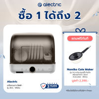 Alectric เครื่องอบจานไฟฟ้า มีระบบฆ่าเชื้อ รุ่น DV1 - รับประกัน 3 ปี