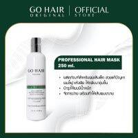 (Official ของแท้ที่เดียว) Go Hair Professional Hair Mask อาหารผมสำหรับผมเส้นเล็ก มัน รีบแบน บางเบา ชี้ฟูไม่มีน้ำหนัก บำรุงผม