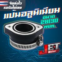 แป้นหรีด แป้นหลีดคาบูแต่ง แป้นคอหรีด แบบอลูมิเนียม JET Motor สำหรับคาร์บูเคเหลี่ยม 28/30มิล เอ็นโปร ใส่รถ Wave125 Dream125