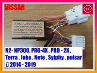 Nissan กล่องหน้าต่าง ขึ้น-ลง อัตโนมัติ Automatic (1กล่อง) นิสสัน Navara NP300, PRO-4X , PRO - 2X , Terra , Juke , Sylphy , pulsar 2014 - 2019 # นาวาร่า เอ็นพี 300 เทอร่า  จู๊ค โน๊ต