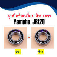 ลูกปืนข้อเหวี่ยง รอบจัด แท้ ซ้าย/ขวา Yamaha JR120   2ลูก ของแท้100% ยี่ห้อ NTN ลูกปืนข้อเหวี่ยงแท้ ซ้าย-ขวา jr120  ลูกปืนข้อ ลูกปืนข้างข้อ