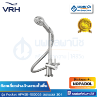 VRH ก๊อกเดี่ยวอ่างล้างจานตั้งพื้น รุ่น POCKET (HFVSB-1000G6)