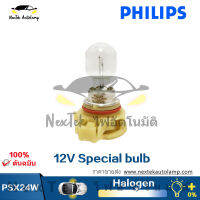 Philips PSX24W 12276 12V PG20-7 พิเศษหลอดไฟตกแต่งภายในแสงสัญญาณเดิมโคมไฟยานยนต์แสงรถบัสและรถบรรทุก(1 หลอด)