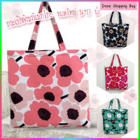 กระเป๋าผ้า กระเป๋าผ้าสะพาย  มารีเมกโกะ Marimekko  ขนาดใหญ่ 16*17 นิ้ว  มี 10 ลายให้เลือก พร้อมส่ง