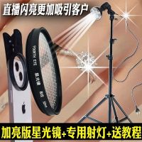 Professional mobile phone live light diamond jewelry starlight mirror photo goods wealth light spotlight macro set sparkling camera