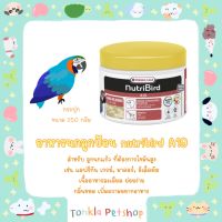 Nutribird A19 อาหารนกลูกป้อน สำหรับลูกนกที่ต้องการไขมันสูง  เนื้ออาหารละเอียด กลิ่นหอม ย่อยง่าย กระปุกขนาด 250 กรัม ( Tonkla Petshop)