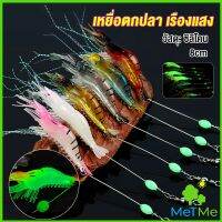 MetMe กุ้ง เหยื่อตกปลา เรืองแสง ซิลิโคน นุ่ม สําหรับตกปลา 8 ซม. / 5 กรัม Lures &amp; Baits