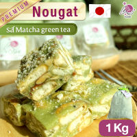 นูกัต รสชาเขียว 1 กก. Japanese Nougat Matcha Greentea ขนมตังเม nougat ชาเขียว มัทฉะ นูกัตญี่ปุ่น บิสกิต