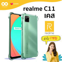 เคส realme c11 เคสใสกันมุม เคสกันกระแทก 4 มุม เคส realme c11 ส่งไว ร้านคนไทย / 888gadget