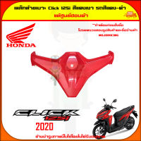 ฝาครอบช่องเก็บของ Click 125i สีแดงเงา ปี 2020 ของแท้ศูนย์ HONDA 81131-K59-A70YH จัดส่ง  Kerry มีเก็บเงินปลายทาง