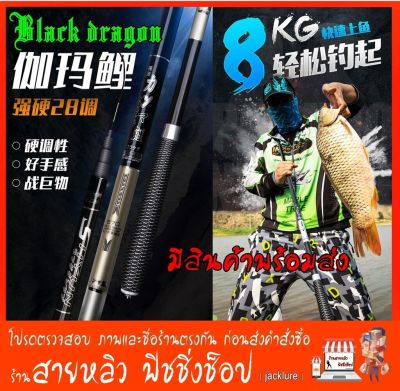 คันชิงหลิว BLACK DRAGON (แบลคดราก้อน) 4.5H (มีสินค้าพร้อมส่งในไทย)