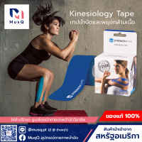 ?Kinesiology tape Sport tape Strength Tape เทปบำบัดกล้ามเนื้อ พยุงกล้ามเนื้อ ลดอาการบาดเจ็บเพิ่มประสิทธิภาพของกล้ามเนื้อ