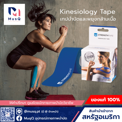 🔥Kinesiology tape Sport tape Strength Tape เทปบำบัดกล้ามเนื้อ พยุงกล้ามเนื้อ ลดอาการบาดเจ็บเพิ่มประสิทธิภาพของกล้ามเนื้อ