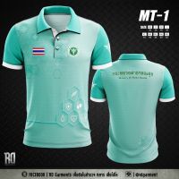 MT-1 เสื้อโปโลกระทรวงสาธารณสุข