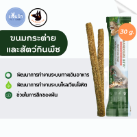 Randolph สแน็คบำรุงสุขภาพ สัตว์กินพืช ขนมกระต่าย  45 g.