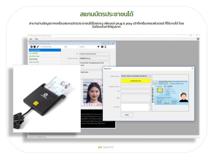 guard-4-0-ซอฟต์แวร์สำหรับป้อม-รปภ-ต่อเครื่องอ่านบัตรประชาชน-บันทึกการเข้า-ออก-ตรวจสอบนัดหมาย-ข้อมูลติดต่อภายใน-ระบบลงเวลากะ-รปภ