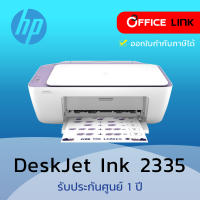 HP DeskJet Ink Advantage 2335 All-in-One Printer  Print,Copy And Scan รับประกันศูนย์ไทย 1 ปี  by Officelink