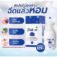 เชลมี Shel me สเปรย์น้องสาวสูตรเย็น 30ml