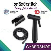 ชุดชำระ Black สายดำยาว 1.2 ม. ทนทานไม่เป็นสนิม!! คูลๆ สไตล์ Modern (HHS-080) flashsale ลดกระหน่ำ