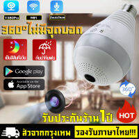 ?ของแท้?กล้องหลอดไฟ V380Pro HD 2MP กล้องวงจรปิด ip camera indoor เชื่อมต่อไวไฟสัญญาณดี 2ล้านพิกเซล ดูผ่านมือถือ ภาพชัด มองเห็นได้ในที่มืด