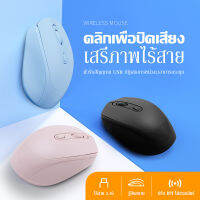 เมาส์พาสเทล ⚡️เมาส์ไร้สาย 2.4ghz  เม้าส์ สีสวย wireless mouse เมาส์ไร้ส เงียบ สบาย ทนทาน พกพาสะดวก