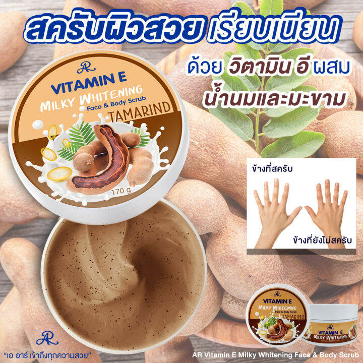 1-กระปุก-ar-vitamin-e-milky-whitening-face-amp-body-scrub-สครับขัดผิวสูตรส้ม-ใช้ได้ทั้งหน้าและตัว-ปริมาณ-170-g-1-กระปุก