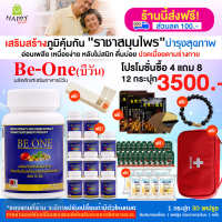 [HappyHerb] Be one บีวัน สมุนไพรเห็ดหลินจือ บำรุงสุขภาพแบบองค์รวม โปร 12 กระปุก