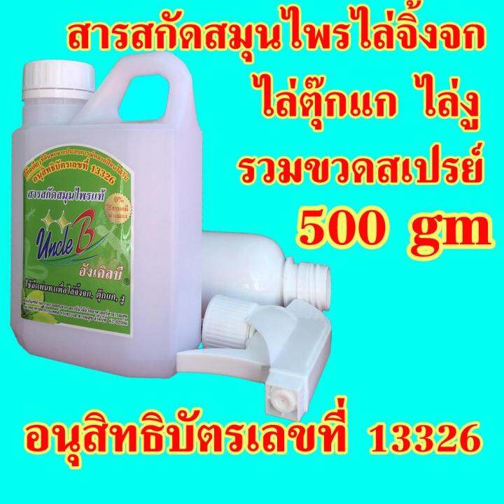 สารสกัดสมุนไพรไล่จิ้งจกไล่ตุ๊กแกไล่งู-uncleb-500-กรัม-ขวดสเปรย์-อนุสิทธิบัตรเลขที่13326