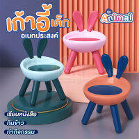 เก้าอี้เด็ก เก้าอี้นั่งเด็ก เก้าอี้เด็กนั่งเล่น นั่งเรียน Kids Chair รุ่น Animal