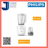 PHILIPS Multi-purpose Blender (450W, 1.9L) HR2041/10 (1ชิ้นต่อ1คำสั่งซื้อ)