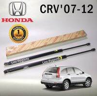 โช๊คอัพฝากระโปรงท้าย ฮอนด้าซีอาร์วี HONDA CRV GEN3 ปี 2007-2012 ( 1 คู่ = 2 ชิ้น ) / ยี่ห้อ APM OEM แท้